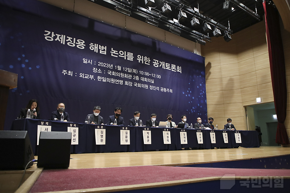 지난 1월 12일 국회에서 열린 '강제징용 해법 논의를 위한 공개토론회'에서 패널들이 토론을 하고있다. (사진=국민의힘 홈페이지 캡처)
