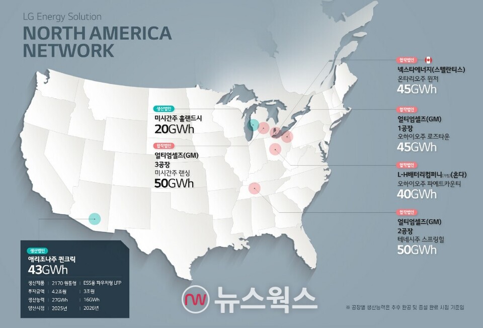 LG에너지솔루션 북미 생산 네트워크 지도. (사진제공=LG에너지솔루션)