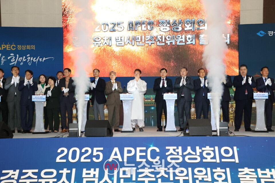 30일 경주화백컨벤션센터(HICO)에서 ‘2025 APEC 정상회의 경주유치 범시민추진위원회’ 출범식이 열리고 있다. (사진제공=경주시)