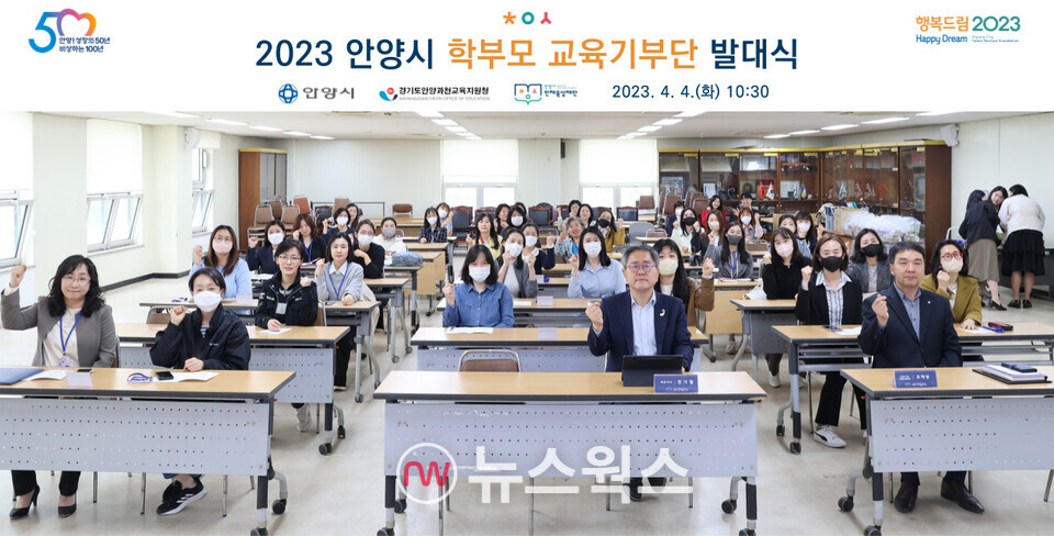 안양시 인재육성재단은 4일 안양시청 대회의실에서 지역사회 교육기부 문화 조성을 위한 학부모 교육기부단 발대식을 개최했다.(사진제공=안양시 인재육성재단)