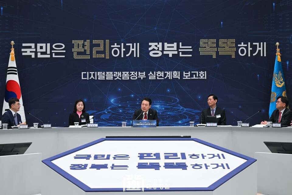 윤석열(가운데) 대통령이 14일 영빈관에서 '디지털플랫폼정부 실현계획 보고회'에서 모두발언을 하고 있다. (사진제공=대통령실)