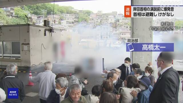 기시다 후미오 일본 총리가 연설할 예정이던 장소에서 폭발과 함께 흰 연기가 피어오르고 있다. (사진=NHK뉴스 캡처)