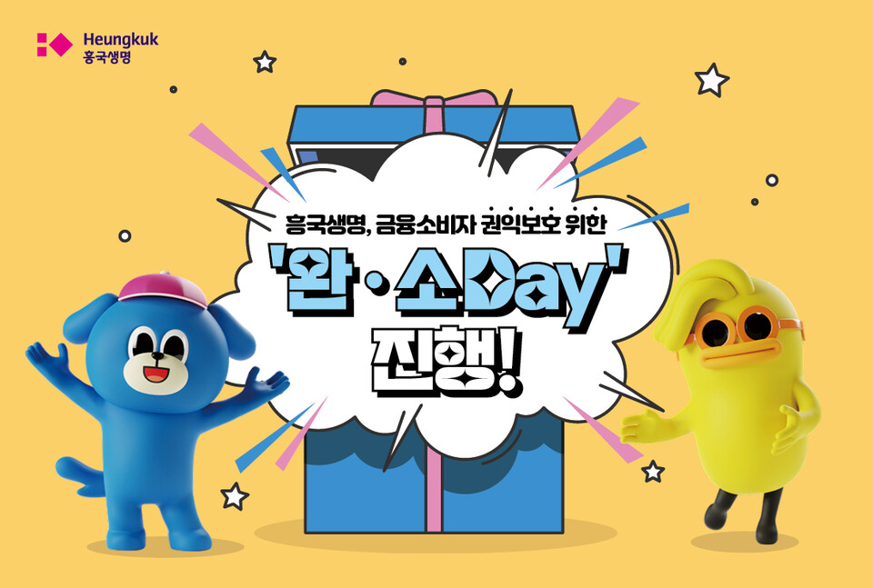 (사진제공=흥국생명)