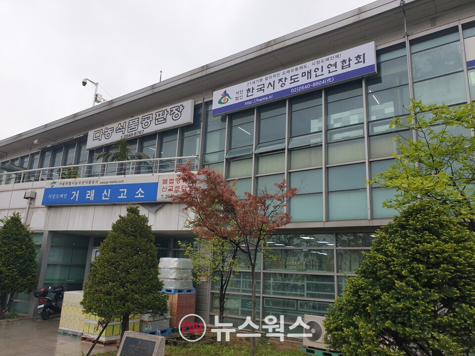 사단법인 한국시장도매인연합회 사무실은 서울 강서농산물 도매시장내에 있다. (사진=원성훈 기자)