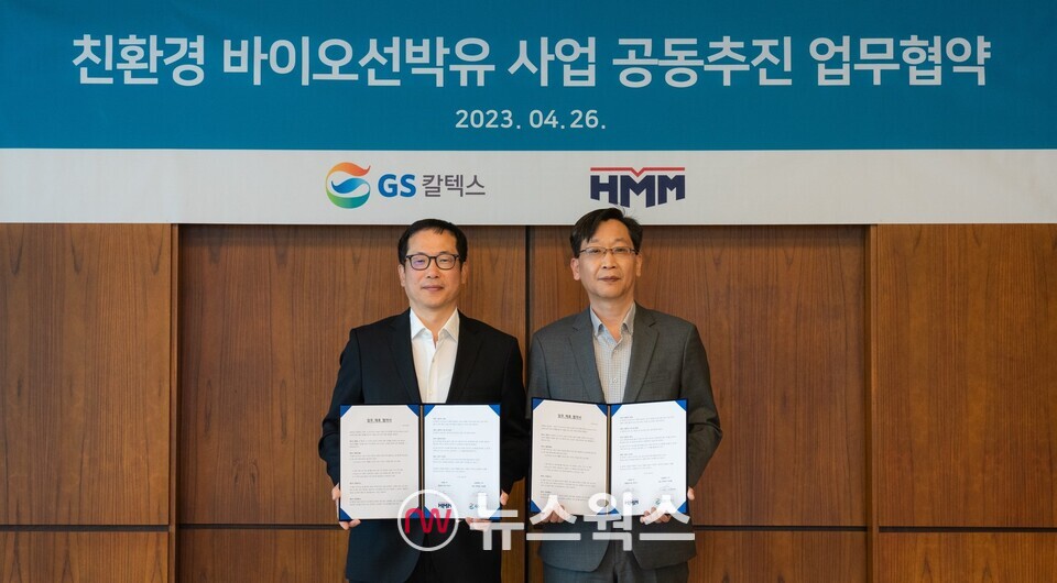 26일 서울 강남구 GS타워에서 진행된 '친환경 바이오선박유 사업 업무협약식'에서 박진기(오른쪽) HMM 총괄부사장과 이승훈 GS칼텍스 S&T본부장이 서명을 마친 후 기념촬영을 하고 있다. (사진제공=HMM)