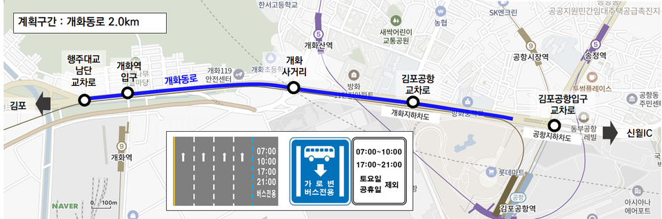개화~김포공항 구간 가로변 버스전용차로 구간 (지도제공=서울시)
