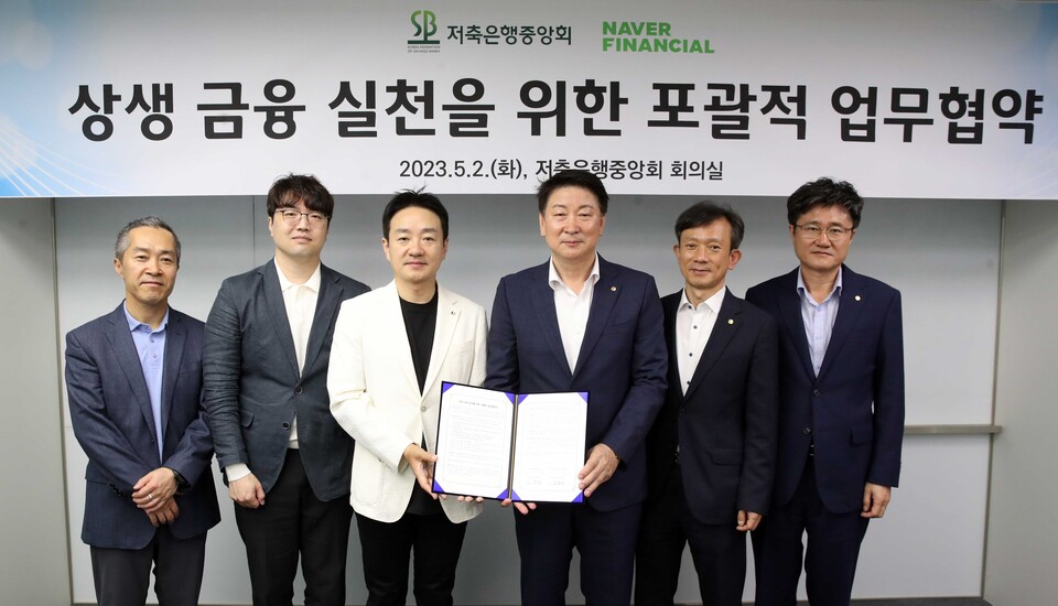 (좌측부터) 네이버파이낸셜 서래호 이사, 김지식 부사장, 박상진 대표이사, 저축은행중앙회 오화경 회장, 황정욱 전무이사, 김생빈 상무. (사진제공=저축은행중앙회)