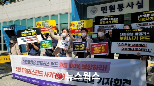 신한 피델리스펀드 피해자 대책위원회·금융정의연대·전국 사모펀드 사기피해 공동대책위원회가 서울경찰청 앞에서 '신한 피델리스펀드 사기판매 고소고발 기자회견'을 열고 있다. (사진=이한익 기자)