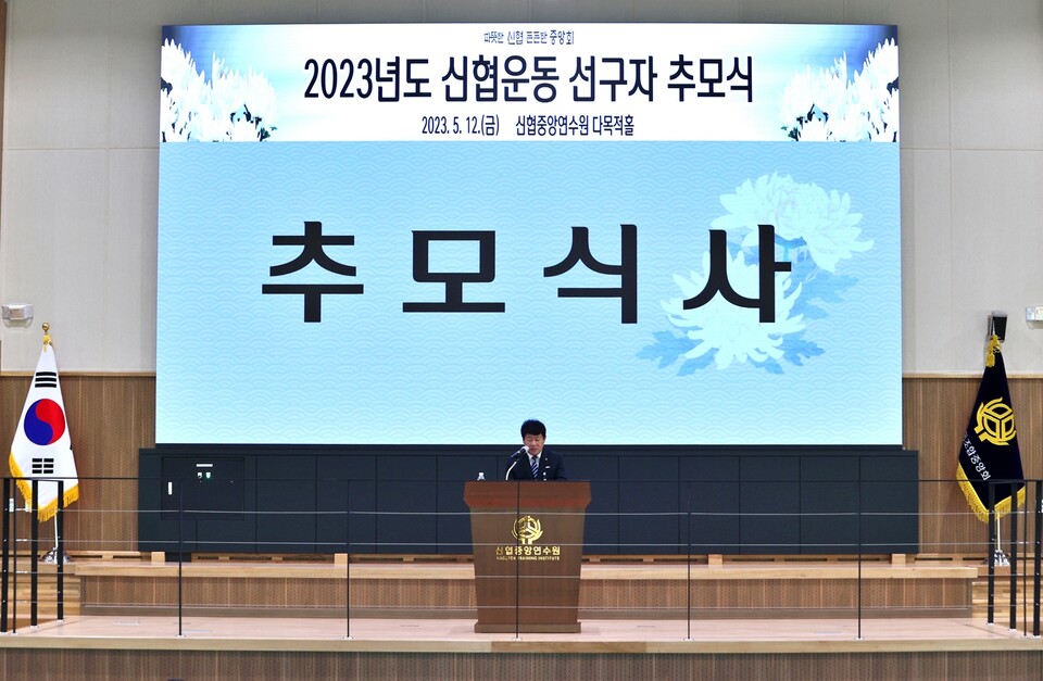 김윤식 회장이 지난 12일 대전 유성구 소재 신협중앙연수원에서 개최된 '2023년도 신협운동 선구자 추모식'에서 추모식사를 하고 있다. (사진제공=신협중앙회)