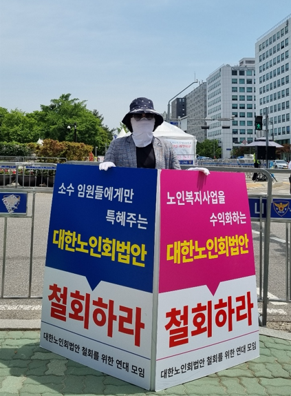 서울시립 은평노인 종합복지관 김승자 관장이 국회앞에서 1인시위를 하고 있다. (사진제공=대한노인회법안 철회를 위한 연대모임)