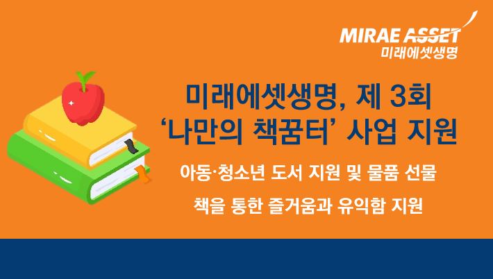 (이미지제공=미래에셋생명)