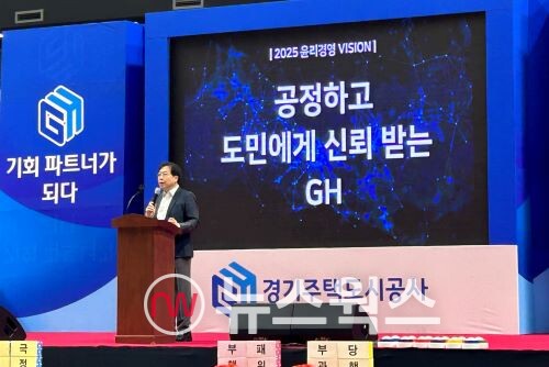 김세용 GH 사장이 새로운 윤리경영 비전을 발표하고 있다. (사진제공=GH)