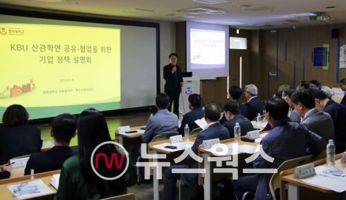 경복대학교 남양주캠퍼스에서 산학협력단 기업정책설명회가 열리고 있다. (사진제공=경복대)