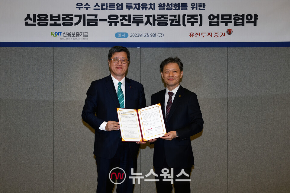 최원목(왼쪽부터) 신용보증기금 이사장과 고경모 유진투자증권 대표가  '우수 스타트업 투자유치 활성화' 업무협약식에서 기념사진을 촬영하고 있다. (사진제공=유진투자증권)