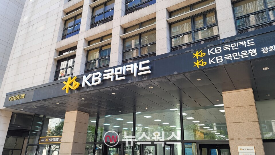 KB국민카드 본사 전경. (사진=이한익 기자)