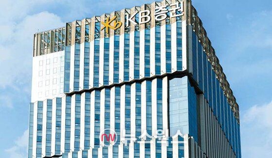 KB증권 사옥. (사진제공=KB증권)
