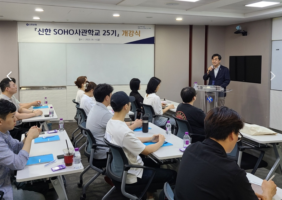 신한은행은 '신한 SOHO25사관학교 25기'를 개강하고 청년 자영업자에게 맞춤형 경영컨설팅을 제공한다. (사진제공=신한은행)