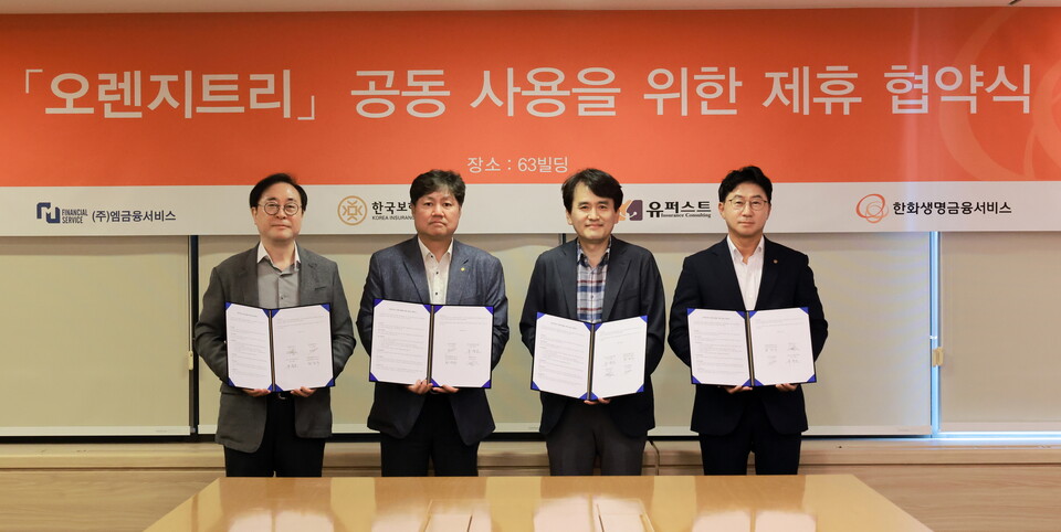 ‘오렌지트리' 공동사용을 위한 전략적 양해각서(MOU) 체결 후, 각 사 관계자들이 기념촬영을 하고 있다. (사진제공=한화생명)