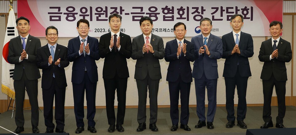 김주현(왼쪽 다섯 번째) 금융위원장이 22일 간담회 참석자들과 함께 박수를 치고 있다. (사진제공=금융위)