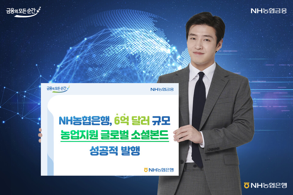 (사진제공=농협은행)