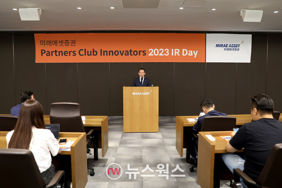 미래에셋증권이 개최한 '2023 IR Day' 현장. (사진제공=미래에셋증권)