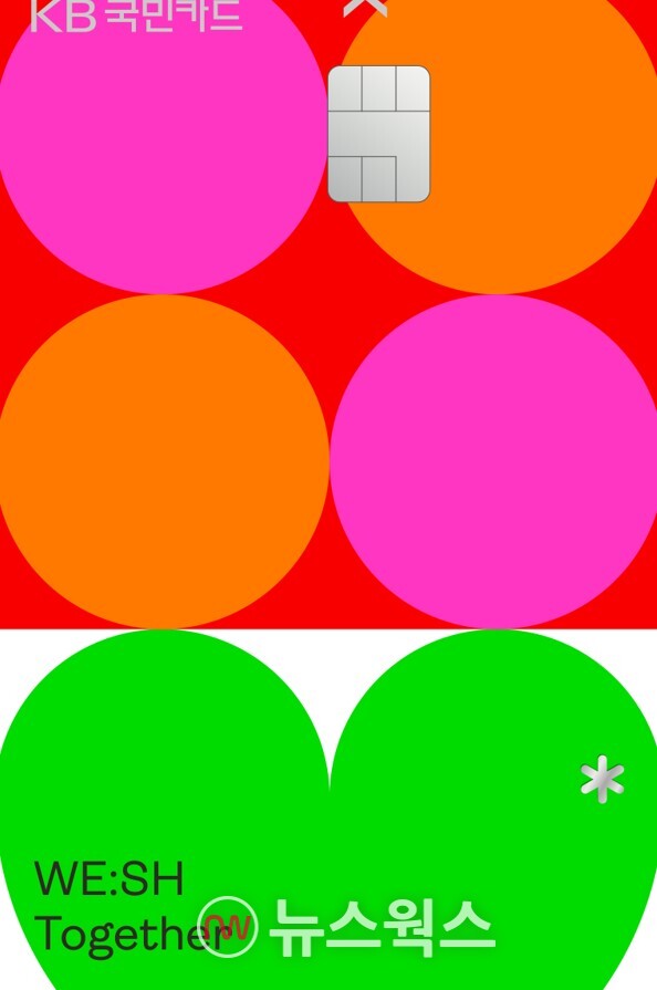 KB국민 위시 투게더 카드. (사진제공=KB국민카드)