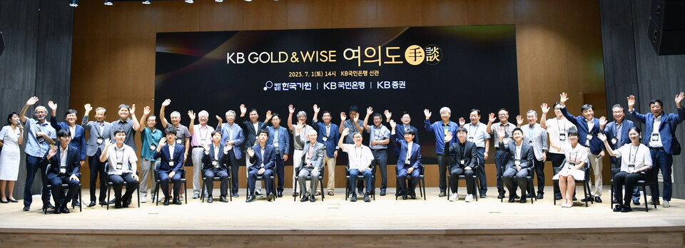 국민은행은 지난 1일 한국기원과 함께 KB GOLD&WISE 고객을 초청해 바둑 행사 '여의도 수담(手談)'을 개최했다. 행사 참석자들이 기념촬영을 하고 있다. (사진제공=국민은행)