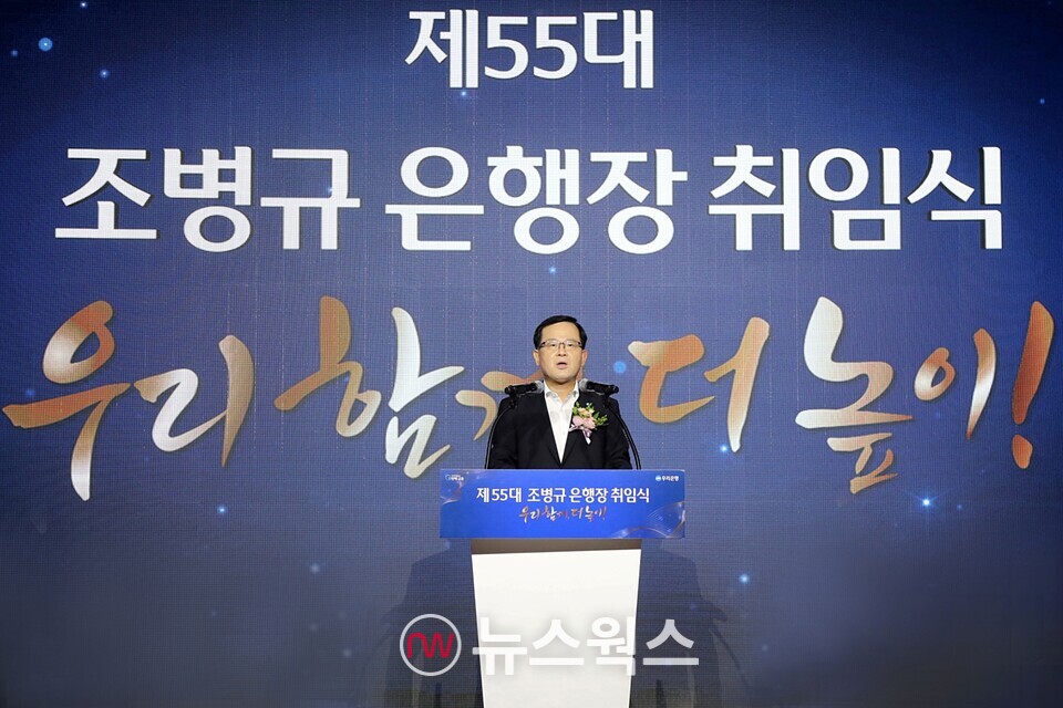 조병규 우리은행장이 3일 서울 중구 본점에서 열린 취임식에서 취임사를 하고 있다. (사진제공=우리은행)