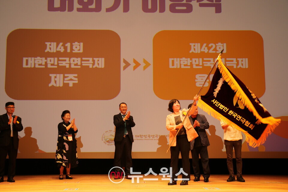 7월3일 '제41회 대한민국 연극제 제주' 폐막식에서 대회기를 용인시가 이양받고 있다. (사진제공=용인시)