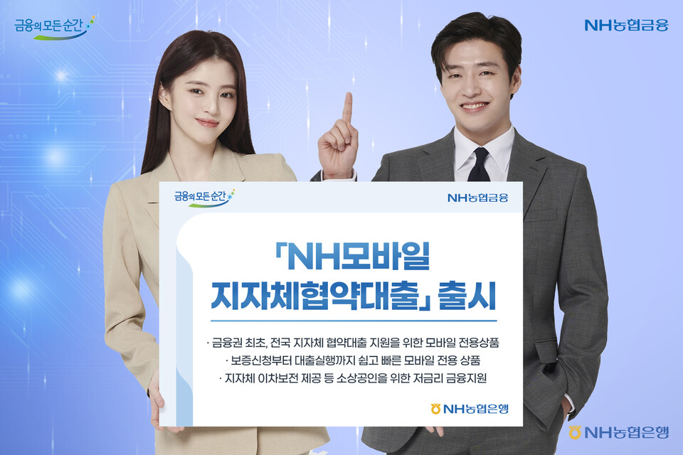 (사진제공=농협은행)