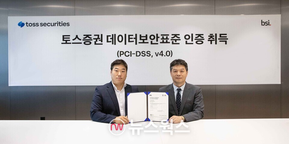 지난 6일 지정호(왼쪽부터) 토스증권 CISO와 임성환 BSI코리아 대표가 강남 역삼동 토스증권 본사에서 진행된 'PCI-DSS v4.0' 수여식에서 기념사진을 촬영하고 있다. (사진제공=토스증권)