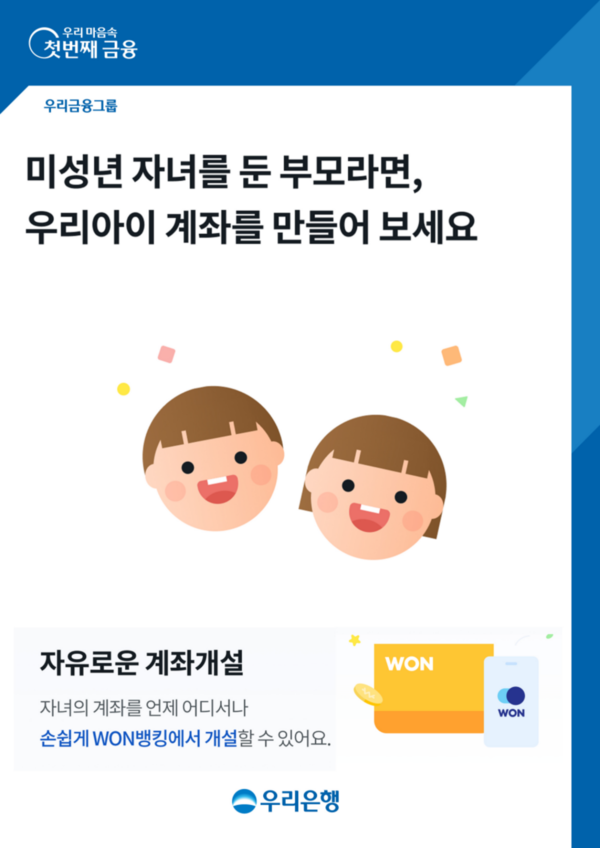 (사진제공=우리은행)