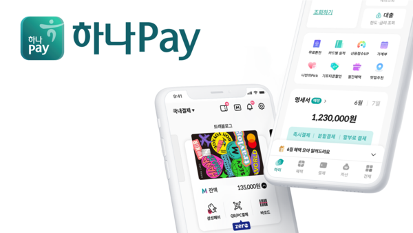 (사진제공=하나카드)