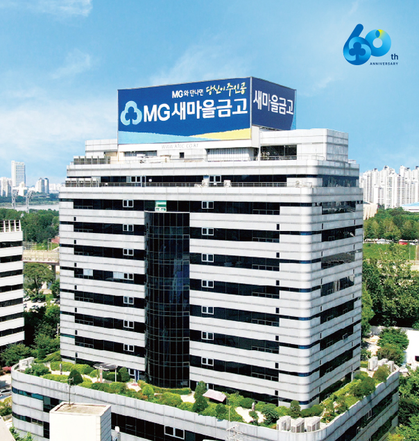 (사진제공=새마을금고중앙회)