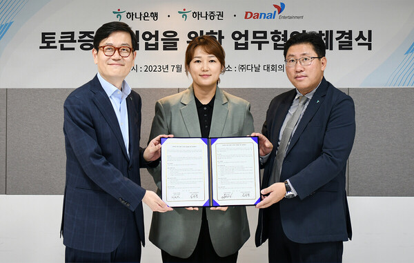 하나은행, 하나증권은 다날엔터테인먼트와 콘텐츠 기반의 토큰증권 생태계 구축 및 공동 비즈니스 발굴을 위한 업무협약을 체결했다. 왼쪽부터 정재욱 하나은행 디지털전략본부장, 임유엽 다날엔터테인먼트 대표, 최원영 하나증권 디지털본부 상무가 협약서를 들고 기념촬영을 하고 있다. (사진제공=하나은행)