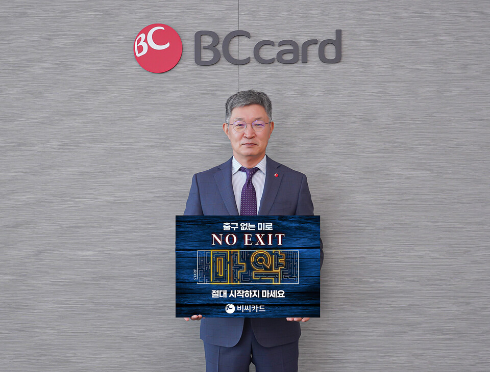 최원석 BC카드 사장이 13일 마약 근절 릴레이 캠페인 'NO EXIT'에 동참했다. (사진제공=BC카드)