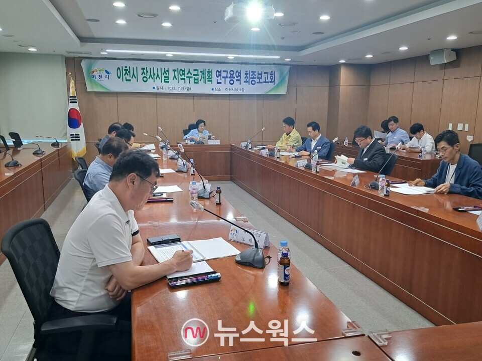 이천시는 지난 21일 '제3차 이천시 장사시설 지역수급계획 연구용역 최종보고회’를 개최했다.(사진제공=이천시)