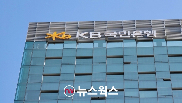 KB국민은행 여의도 신관. (사진제공=KB국민은행)