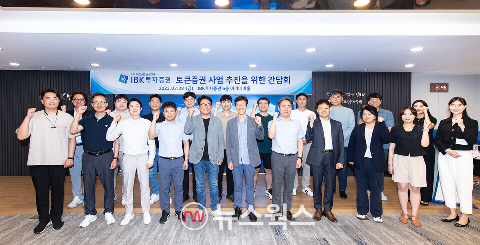 지난 28일 IBK투자증권이 토큰증권(STO) 사업 추진을 위한 간담회를 열었다. (사진제공=IBK투자증권)