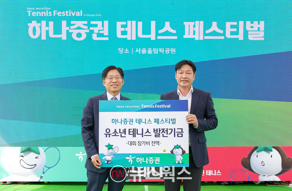 강성묵(왼쪽) 하나증권 대표가 유소년 테니스 발전기금 행사에서 기념사진을 촬영하고 있다. (사진제공=하나증권)