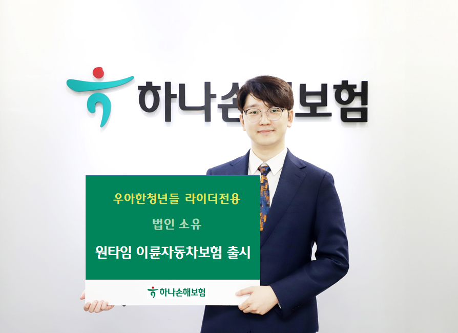(사진제공=하나손해보험)