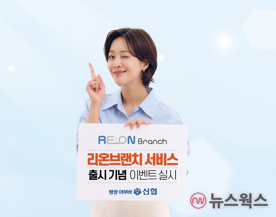 (사진제공=신협중앙회)