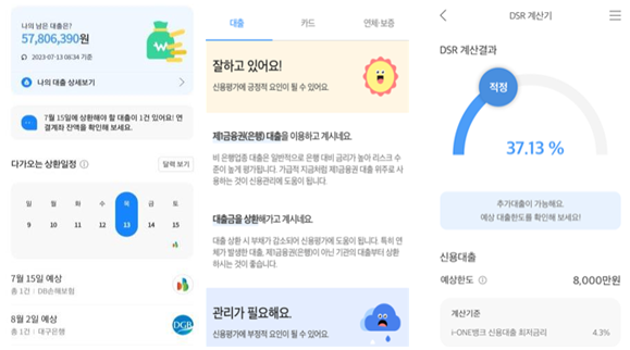 기업은행의 대출관리서비스 화면. (사진제공=IBK기업은행)