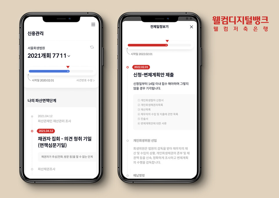 (사진제공=웰컴저축은행)