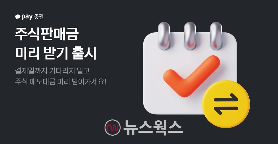 (사진제공=카카오페이증권)