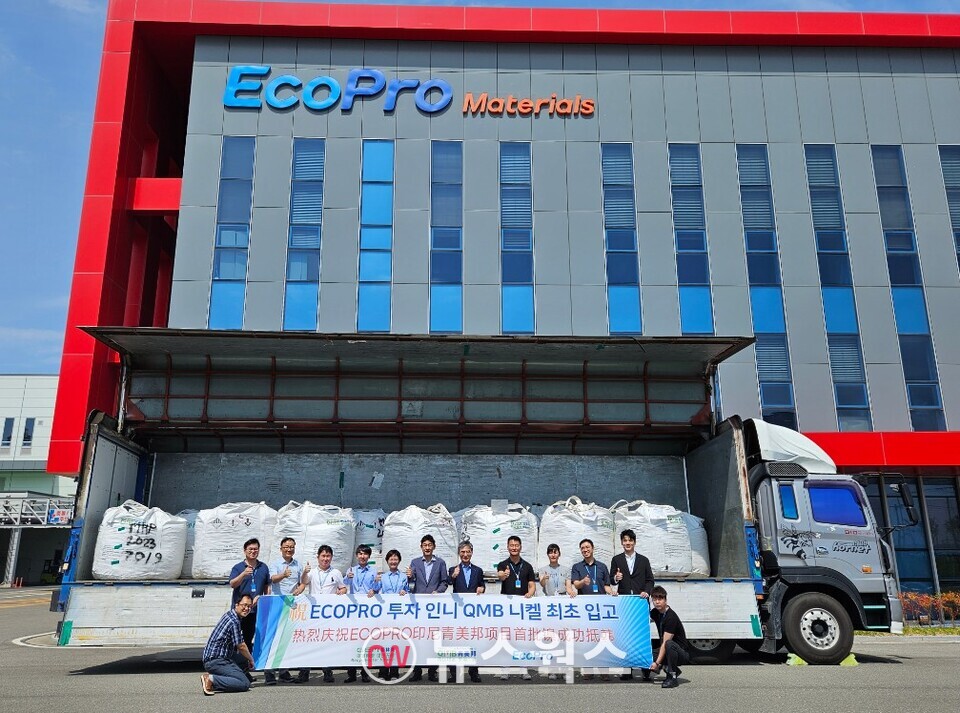 에코프로 임직원들이 16일 에코프로가 지분 투자한 인도네시아 제련소 QMB에서 니켈이 처음 입고된 것을 기념하고 있다. (사진제공=에코프로)