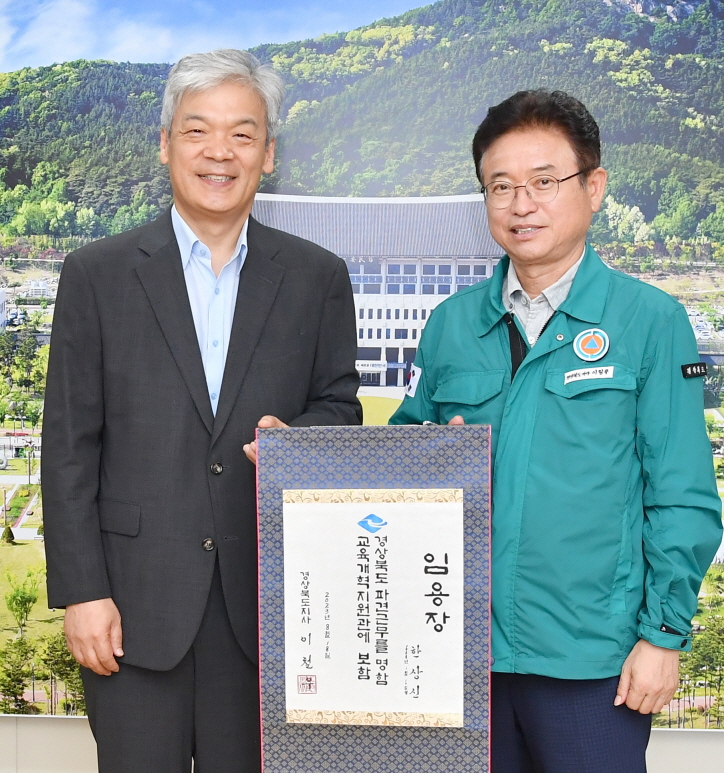 21일 이철우(오른쪽) 경북도지사가 한상신 교육개혁지원관에게 임용장을 수여하고 기념촬영을 하고 있다. (사진제공=경북도)