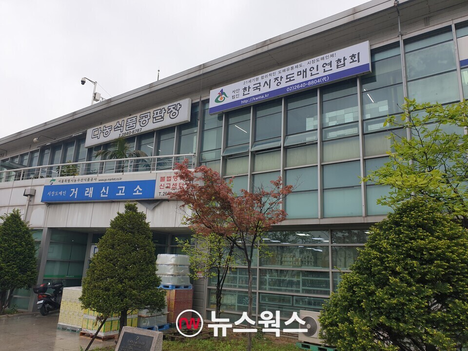 사단법인 한국시장도매인연합회 사무실은 서울 강서농산물 도매시장내에 있다. (사진=원성훈 기자)