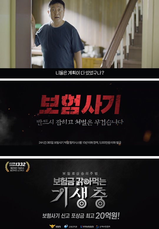 영화 '기생충' 패러디 보험사기 근절 홍보영상 스틸컷. (사진제공=손해보험협회)