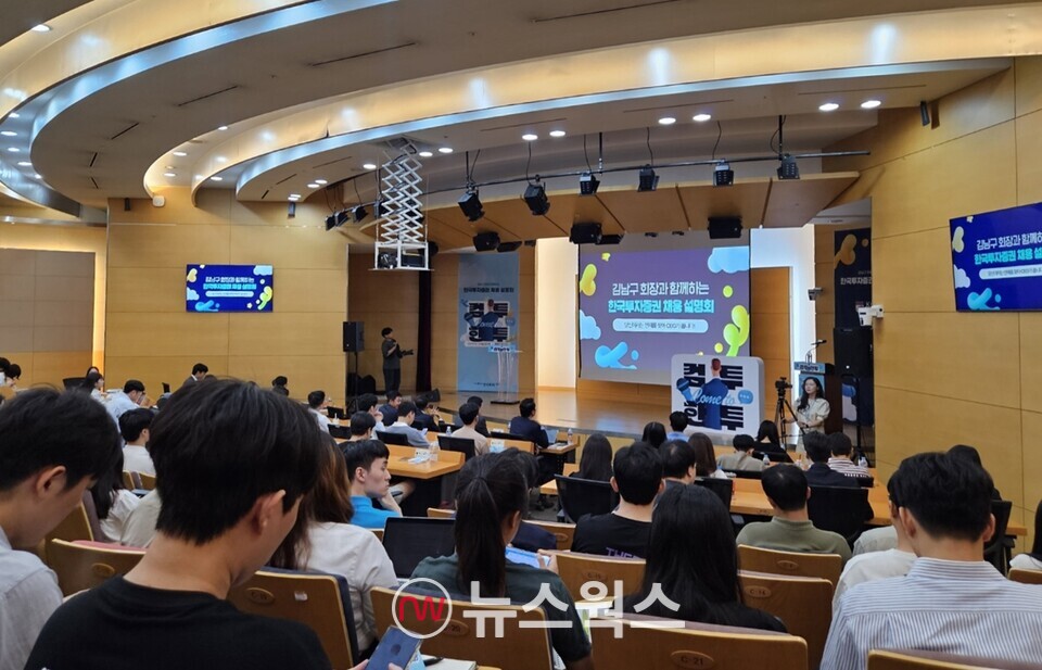 14일 고려대학교 서울캠퍼스에서 한국투자증권 관계자가 채용 설명회를 진행하고 있다. (사진=유한새 기자)